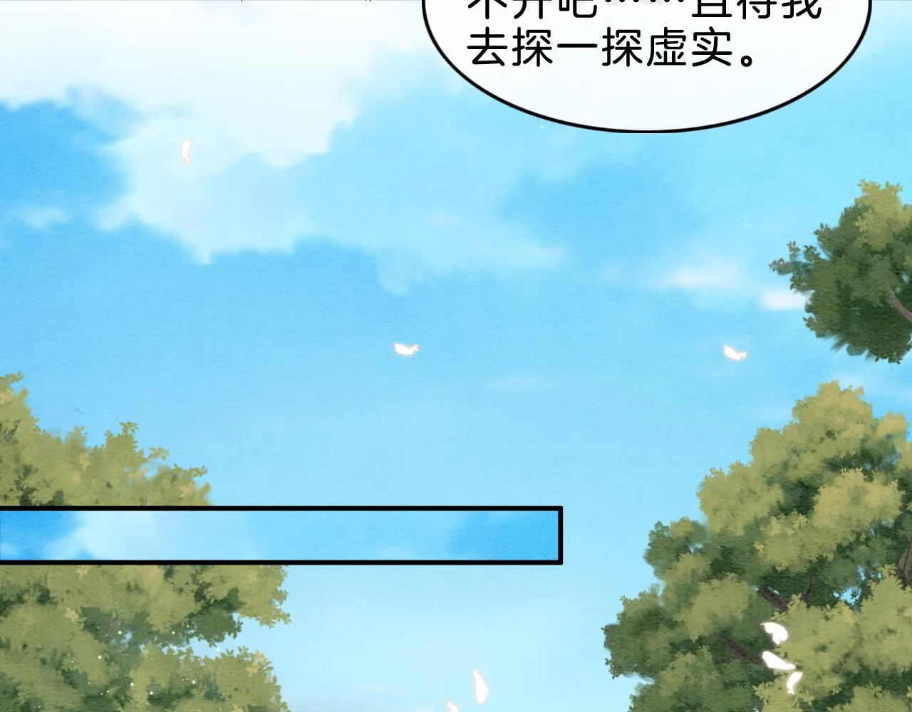 第33话 皇上不许食言 第67页