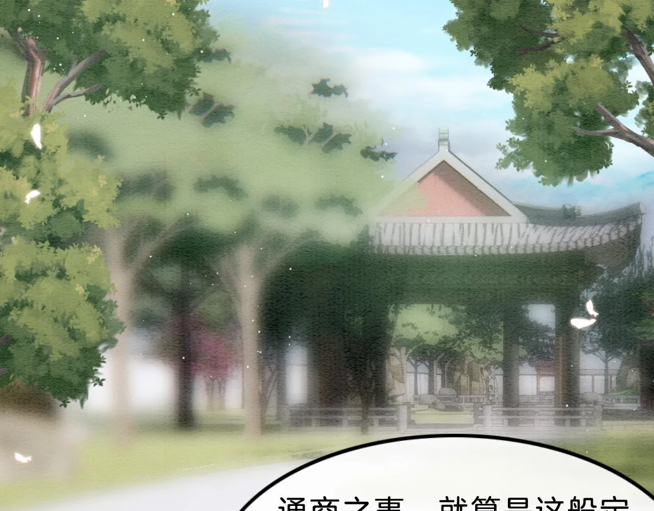 第33话 皇上不许食言 第68页
