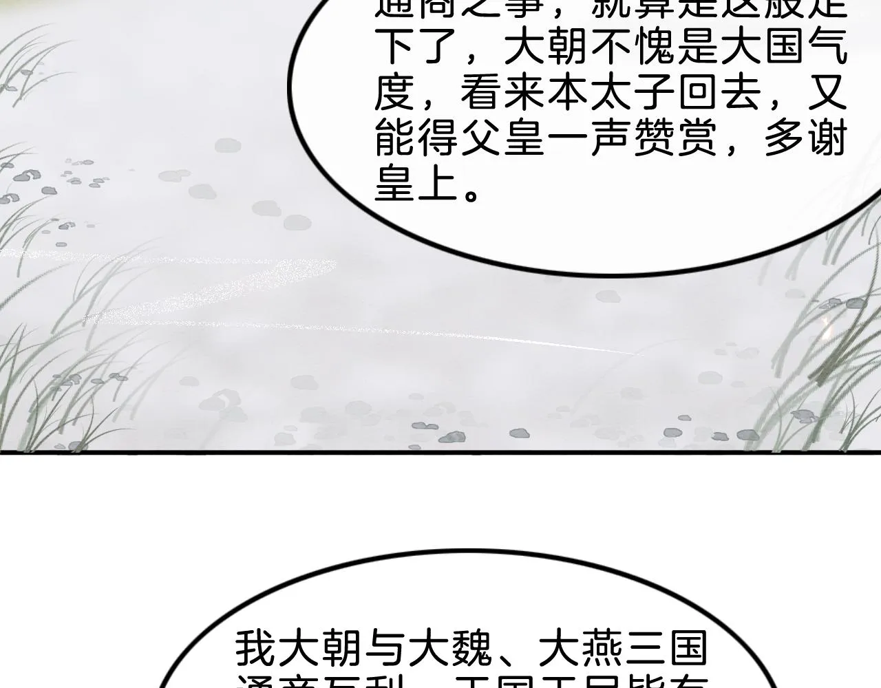 第33话 皇上不许食言 第69页