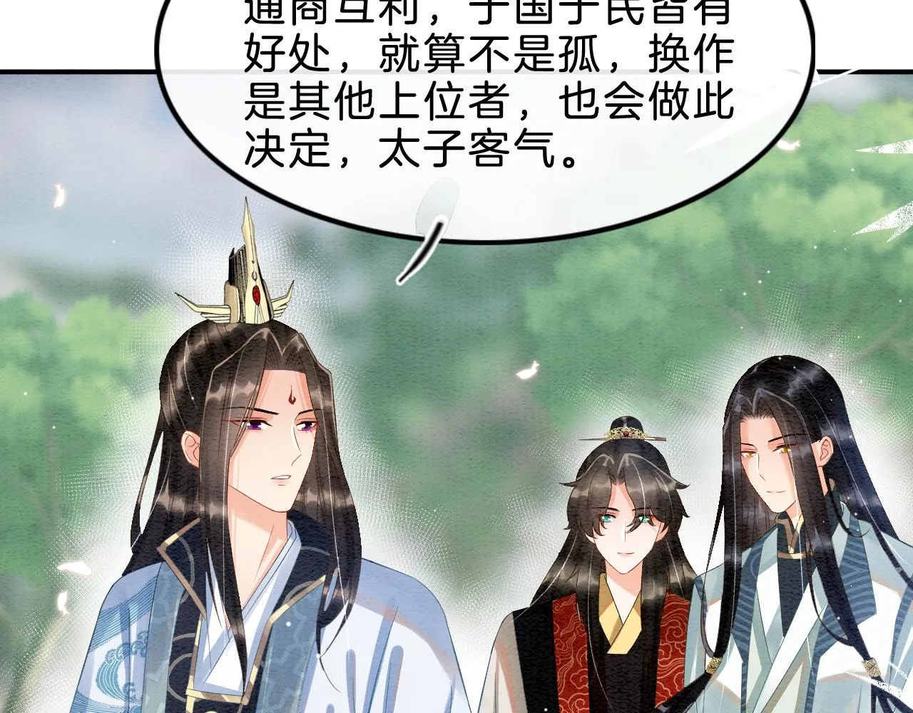 第33话 皇上不许食言 第70页