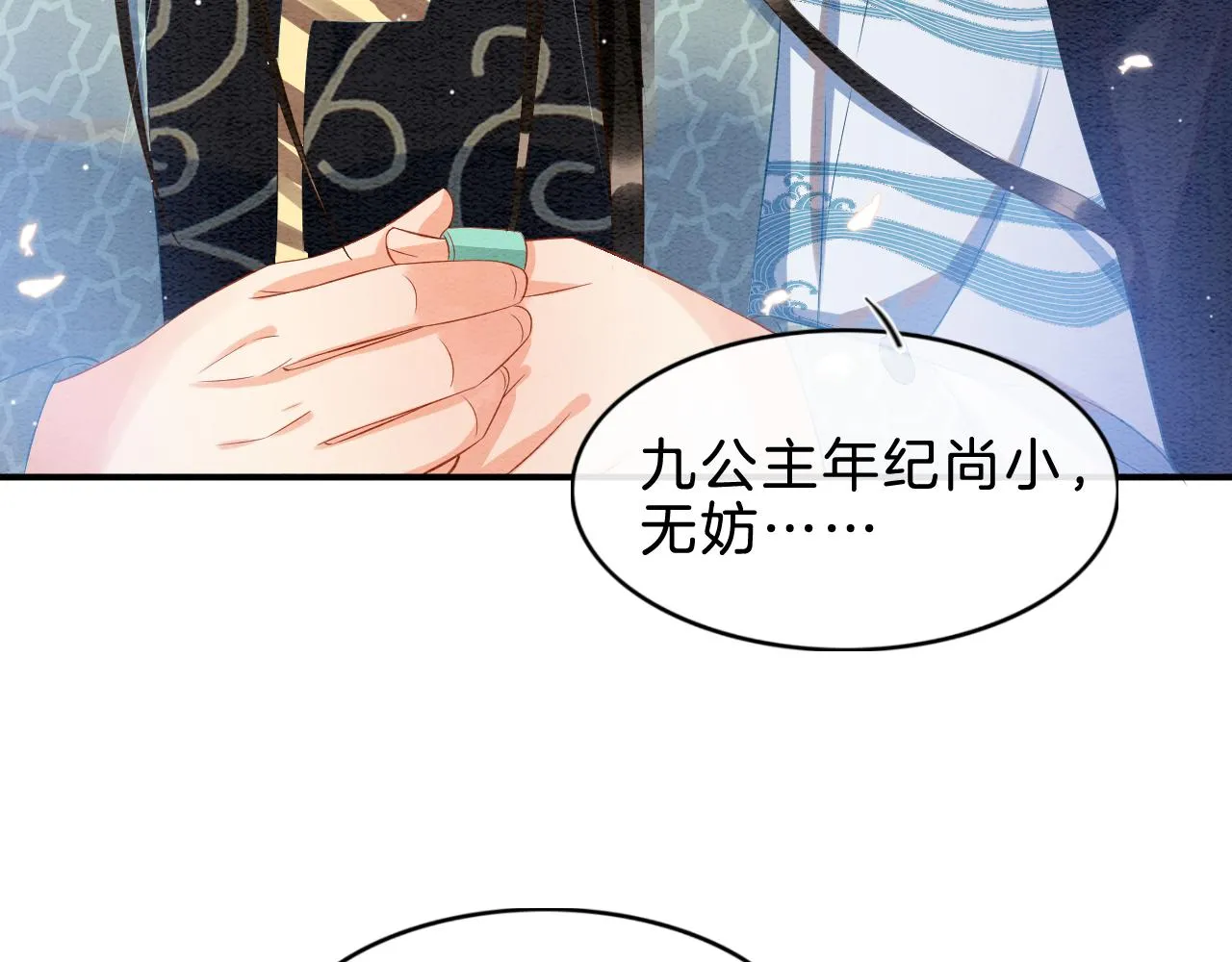 第33话 皇上不许食言 第74页