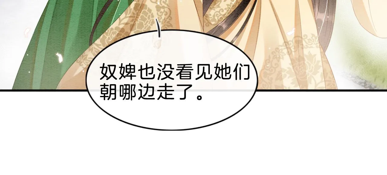 第33话 皇上不许食言 第76页