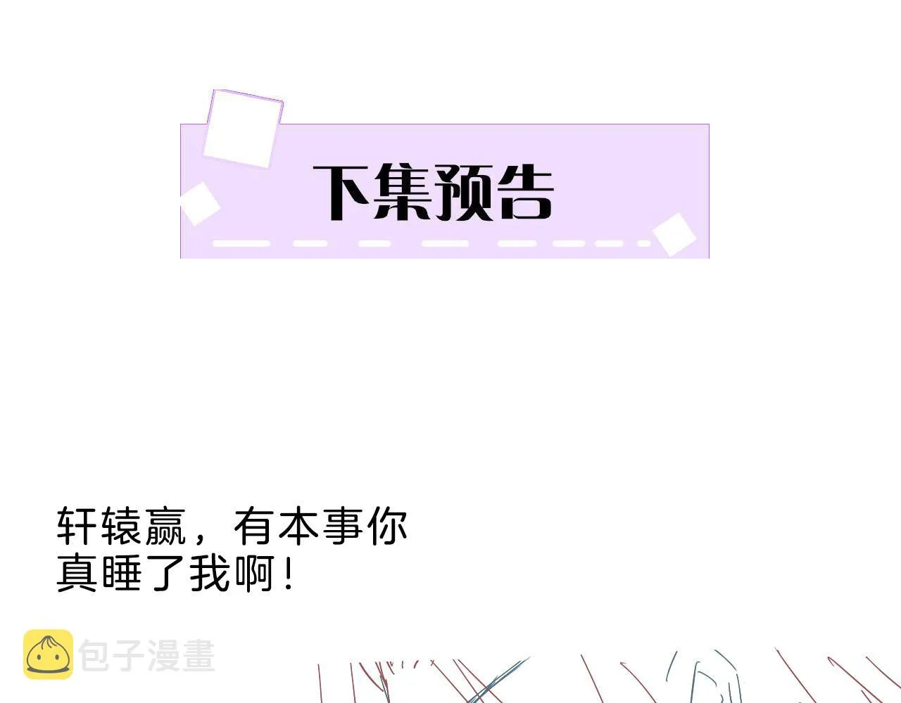 第33话 皇上不许食言 第88页