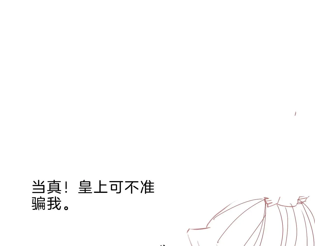 第33话 皇上不许食言 第91页