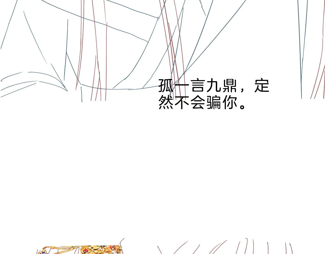 第33话 皇上不许食言 第93页
