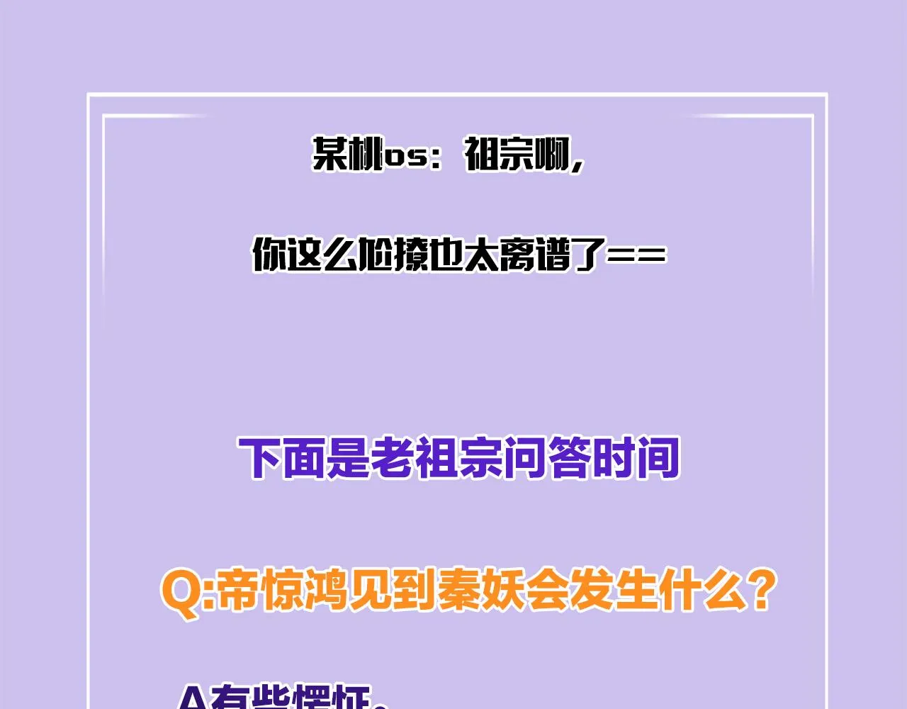 第33话 皇上不许食言 第97页