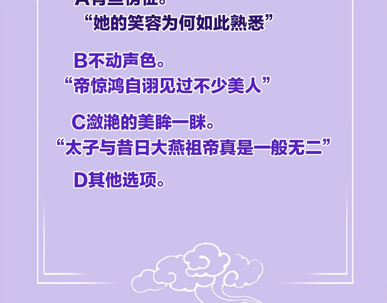 第33话 皇上不许食言 第98页