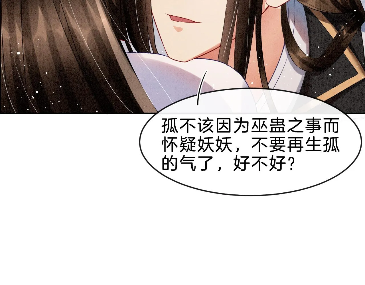 第32话 你是孤一个人的 第18页