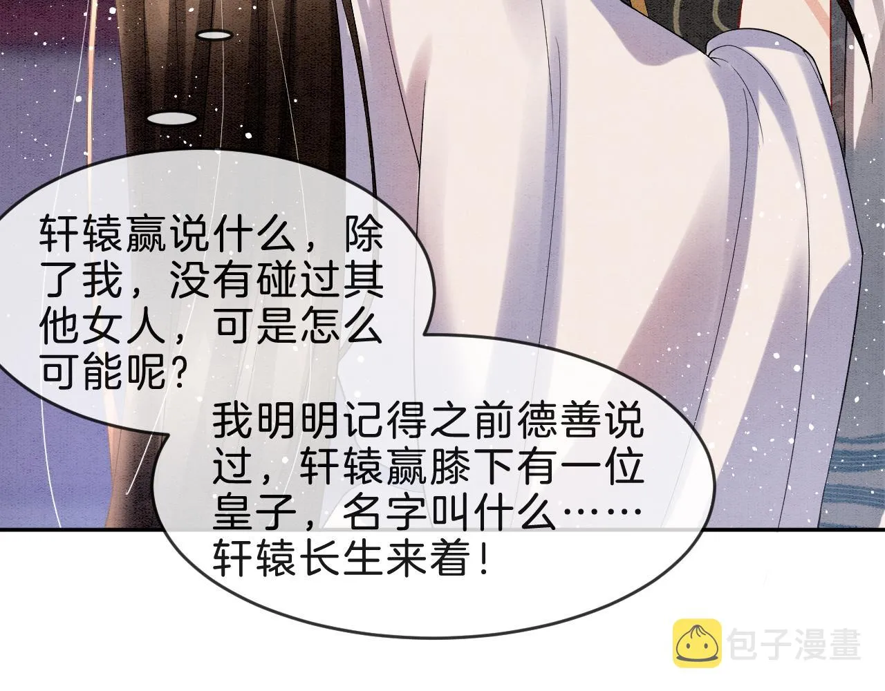 第32话 你是孤一个人的 第26页