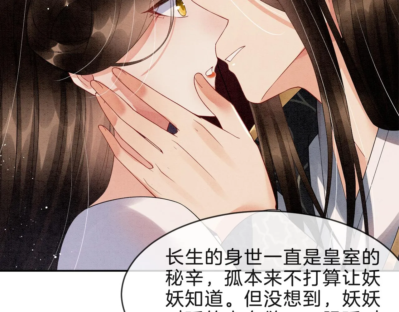 第32话 你是孤一个人的 第28页