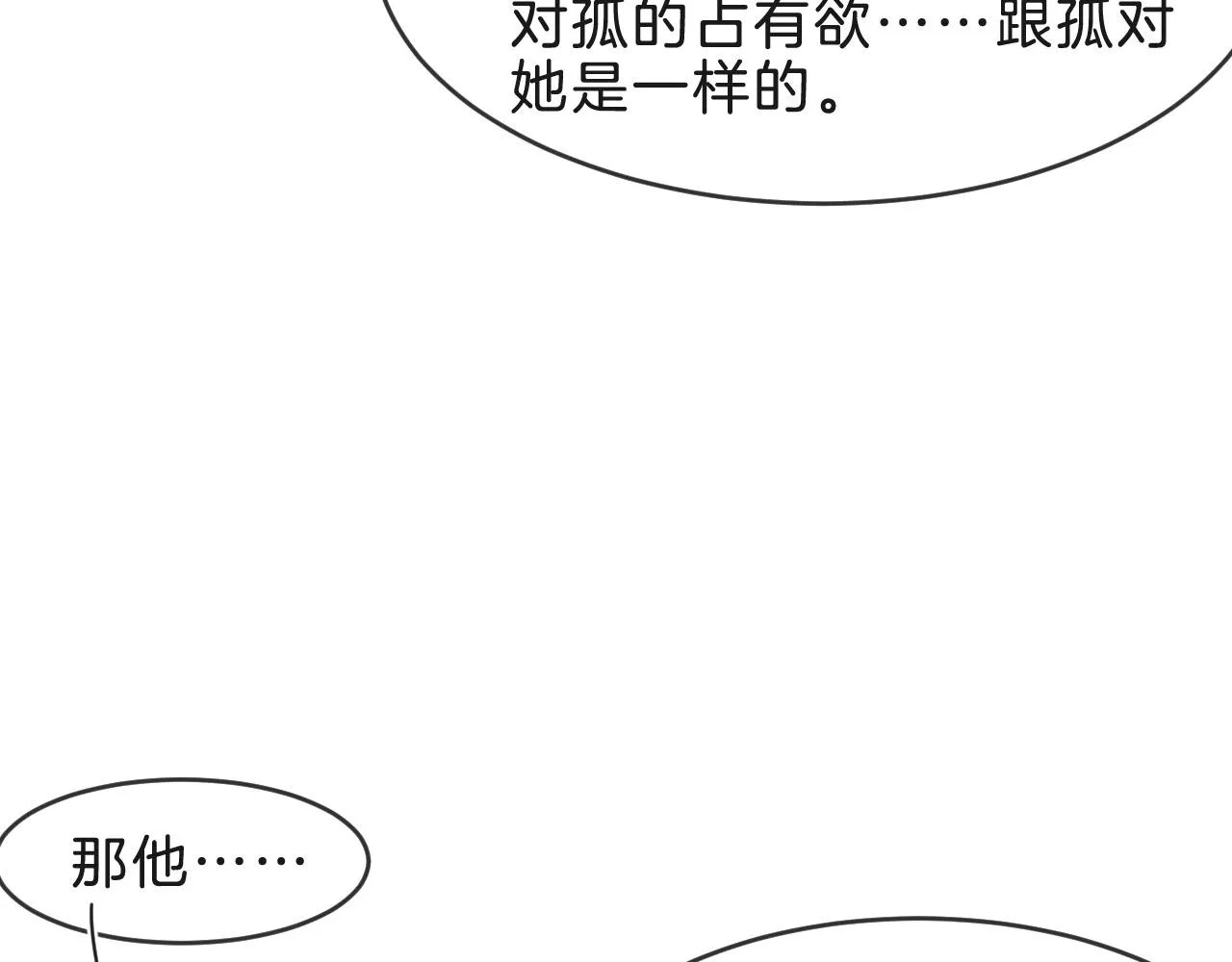 第32话 你是孤一个人的 第29页