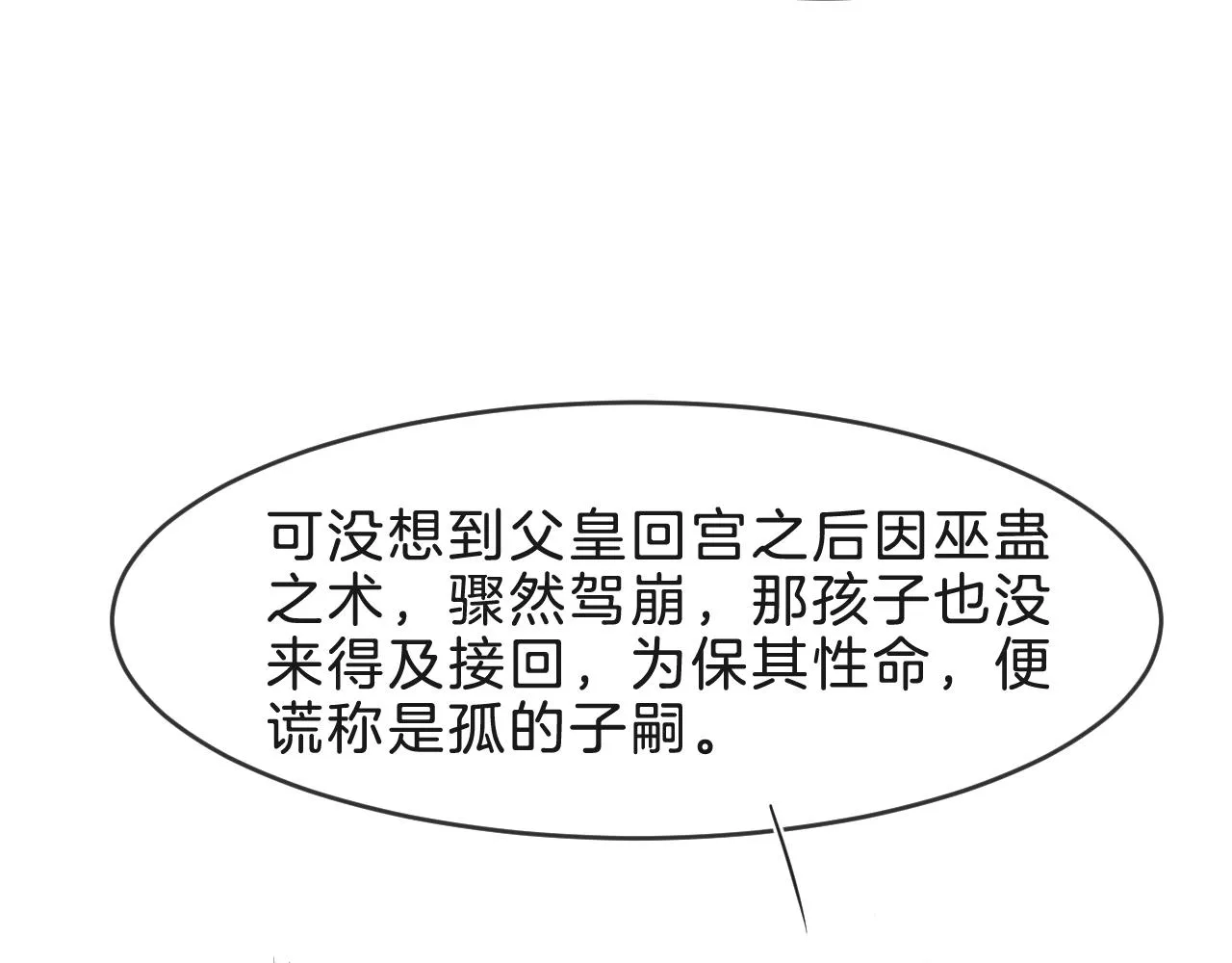 第32话 你是孤一个人的 第32页