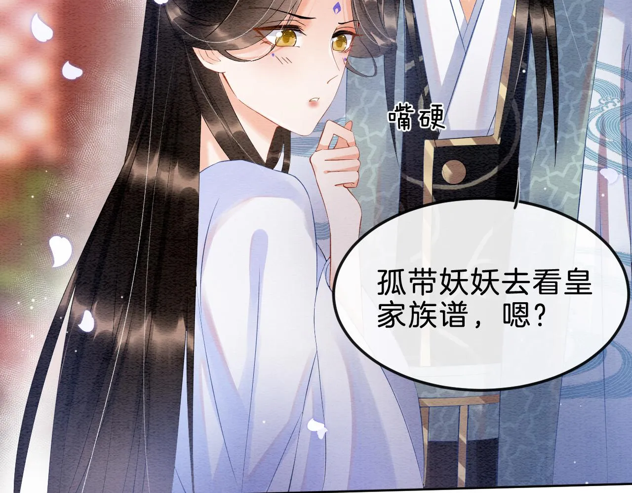 第32话 你是孤一个人的 第36页