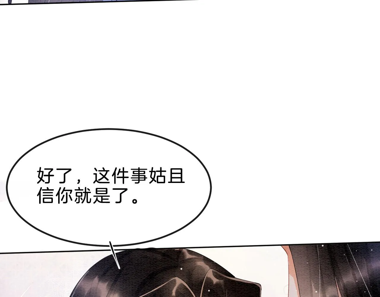 第32话 你是孤一个人的 第37页