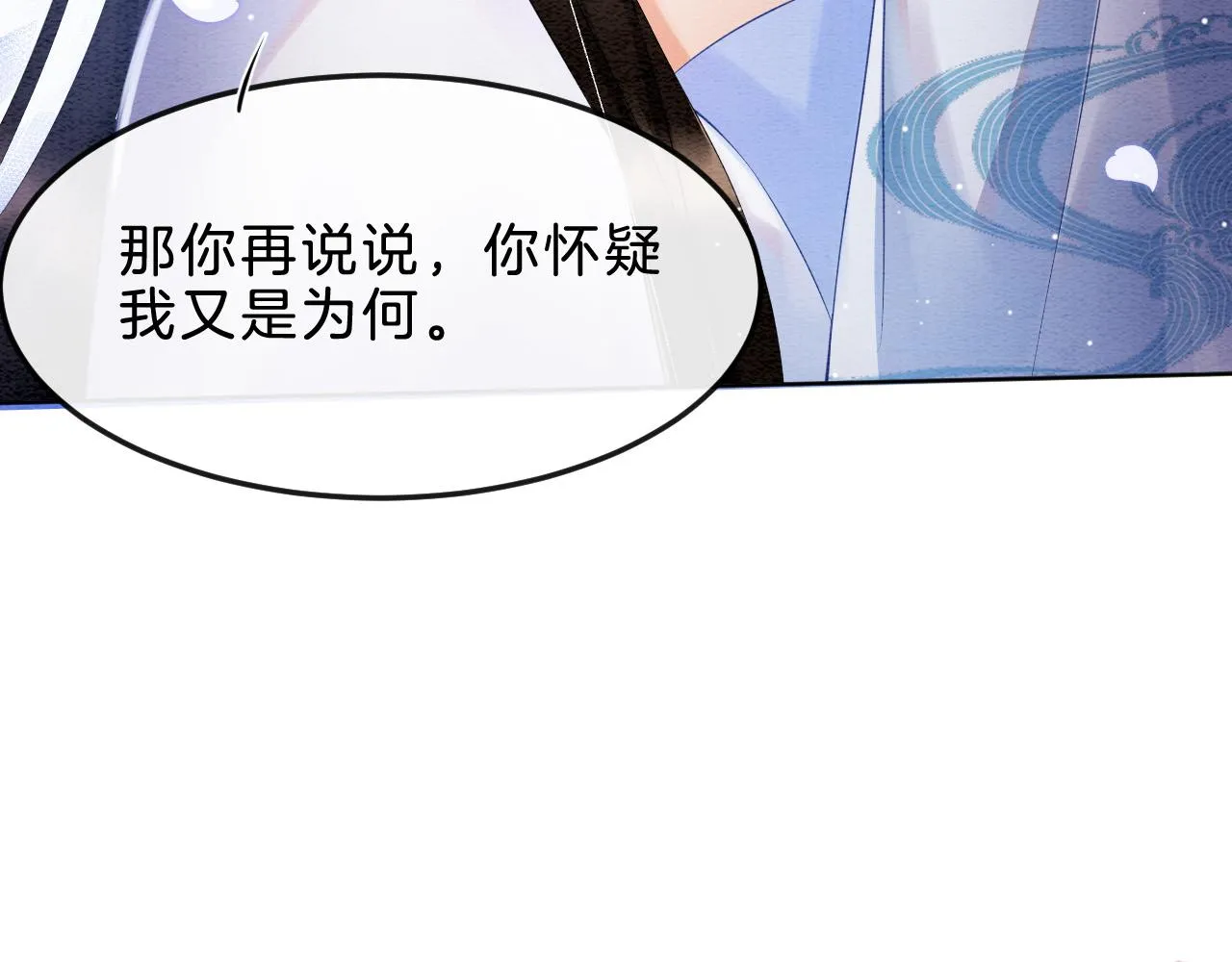 第32话 你是孤一个人的 第39页