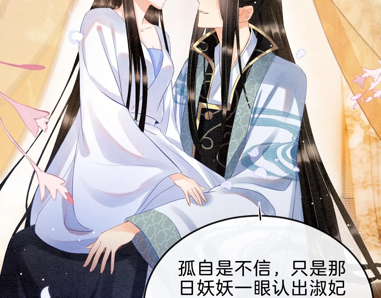 第32话 你是孤一个人的 第41页