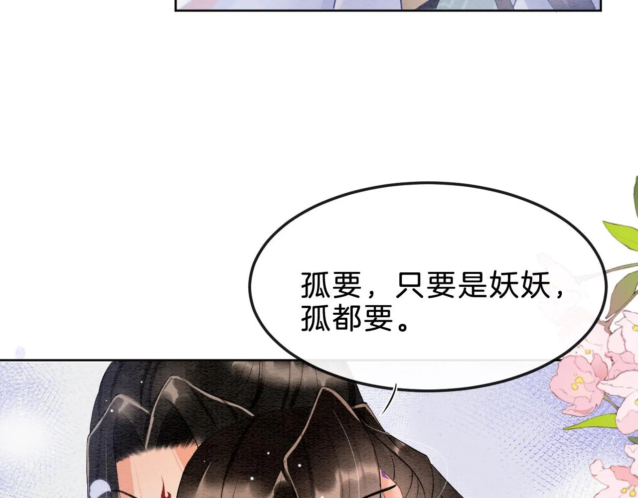 第32话 你是孤一个人的 第46页
