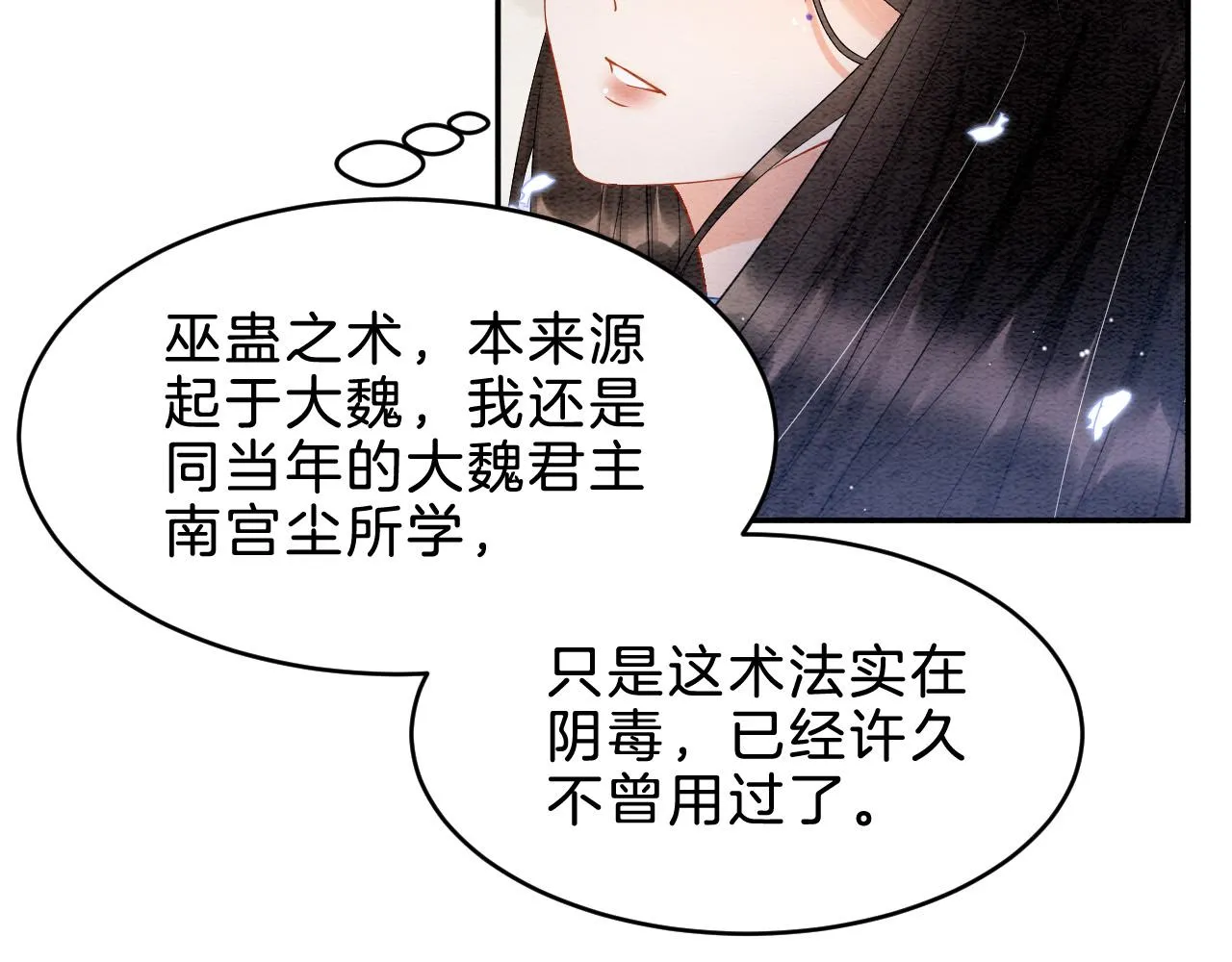 第32话 你是孤一个人的 第51页