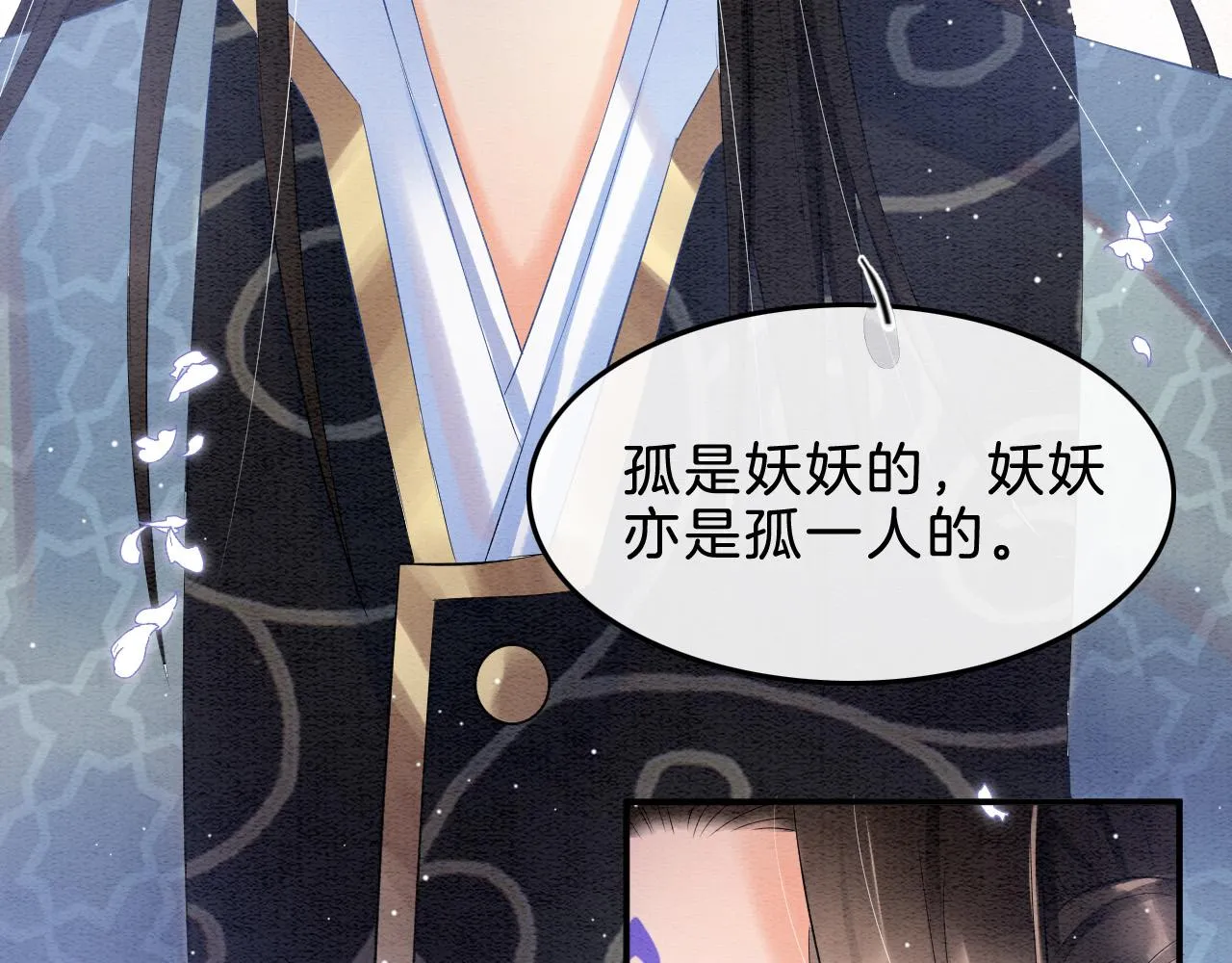 第32话 你是孤一个人的 第70页