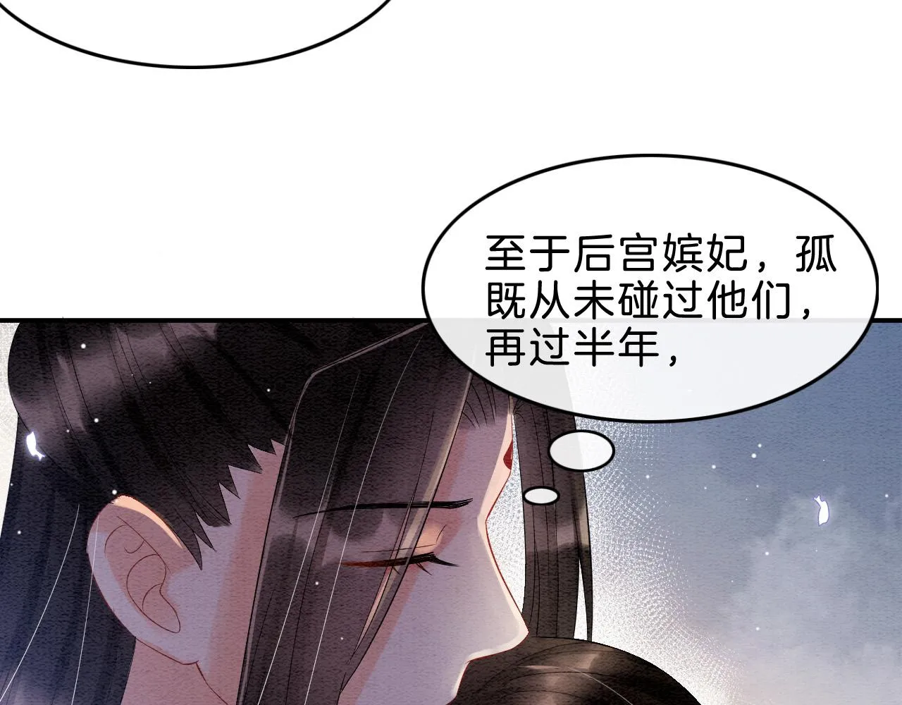 第32话 你是孤一个人的 第74页