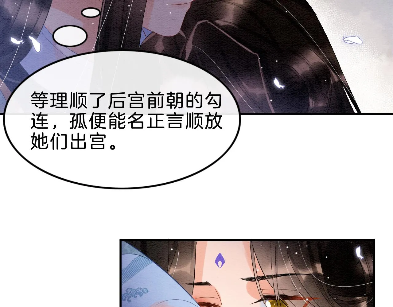 第32话 你是孤一个人的 第75页
