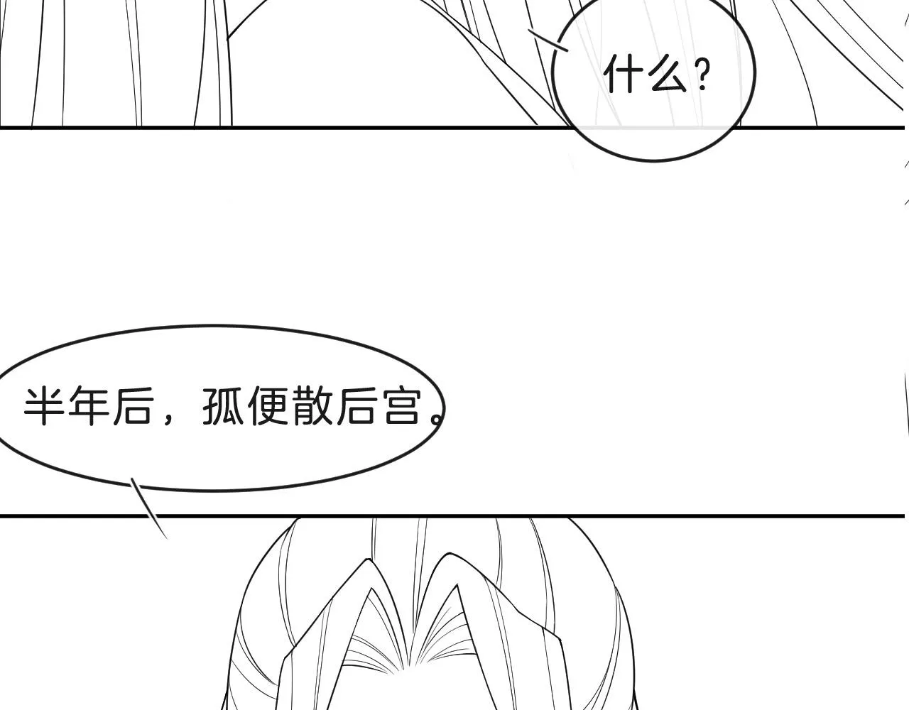 第32话 你是孤一个人的 第86页