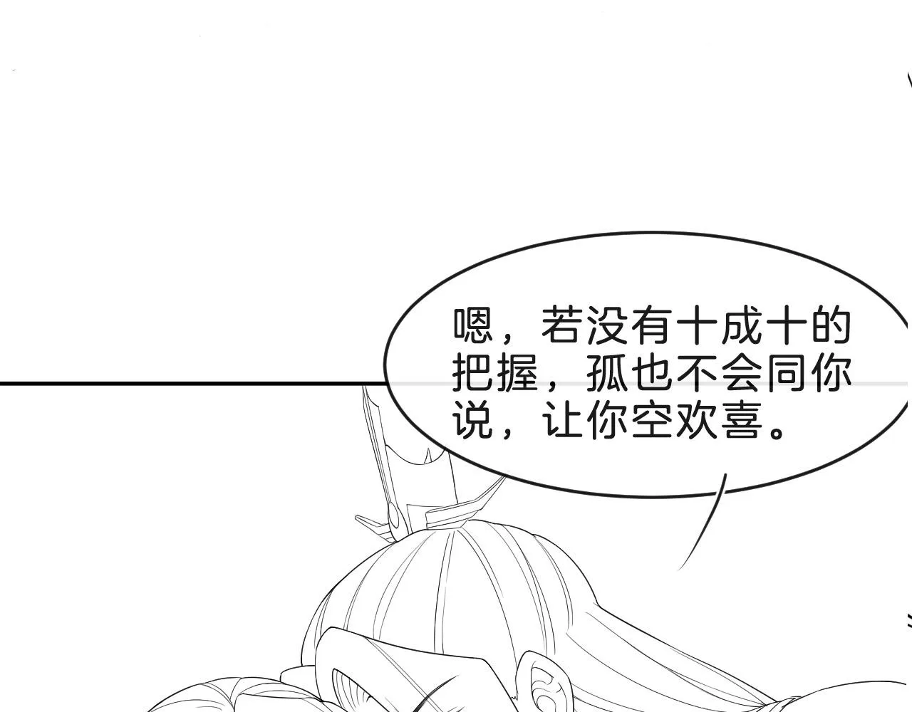 第32话 你是孤一个人的 第90页