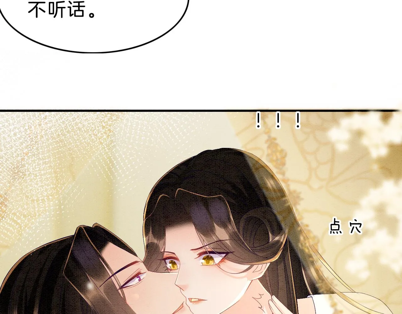 第31话 你不信我 第11页