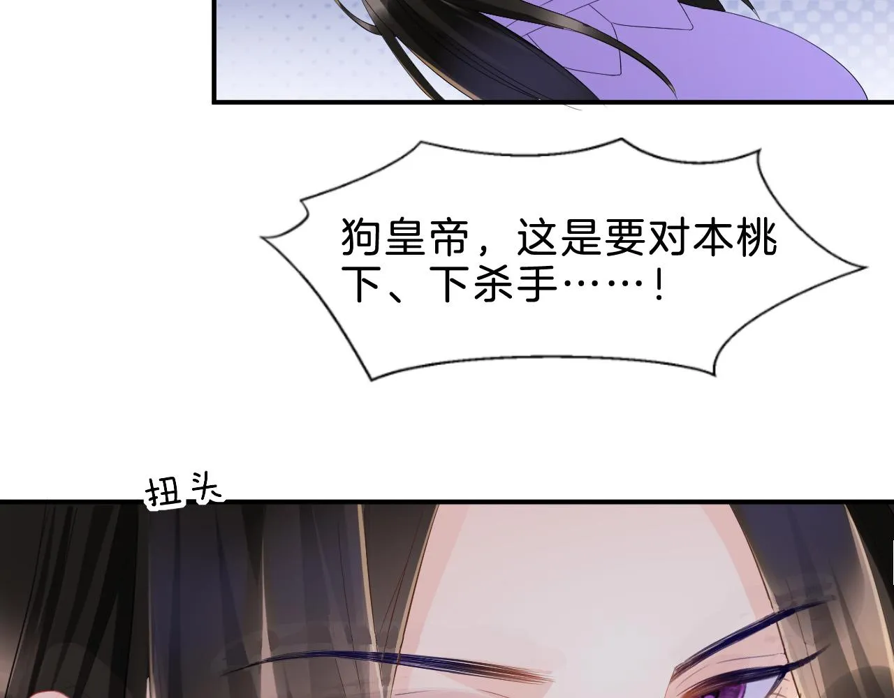 第31话 你不信我 第22页