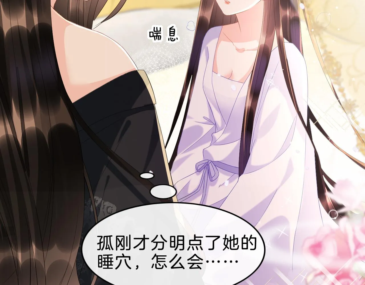 第31话 你不信我 第28页
