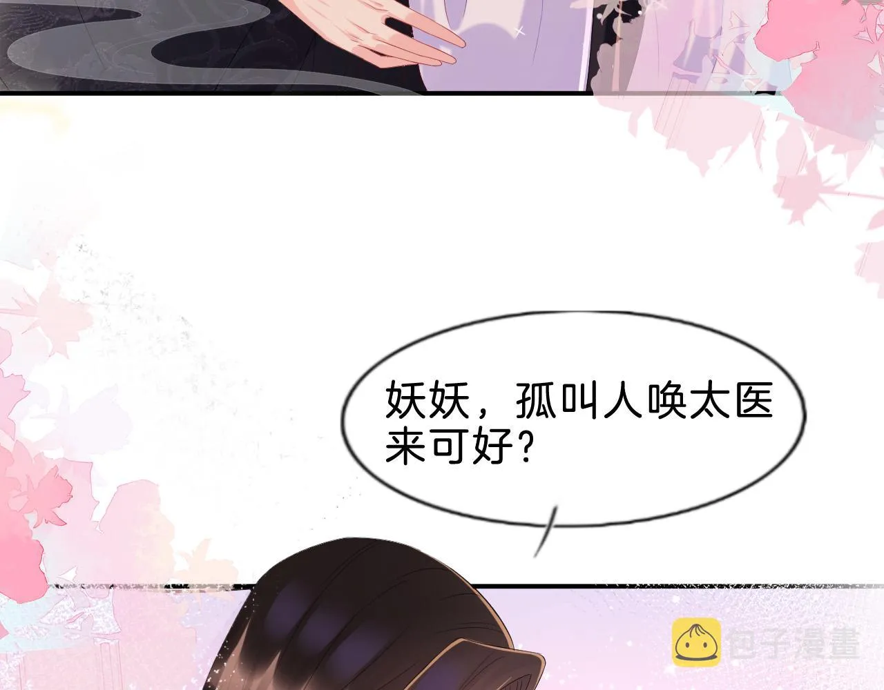 第31话 你不信我 第30页
