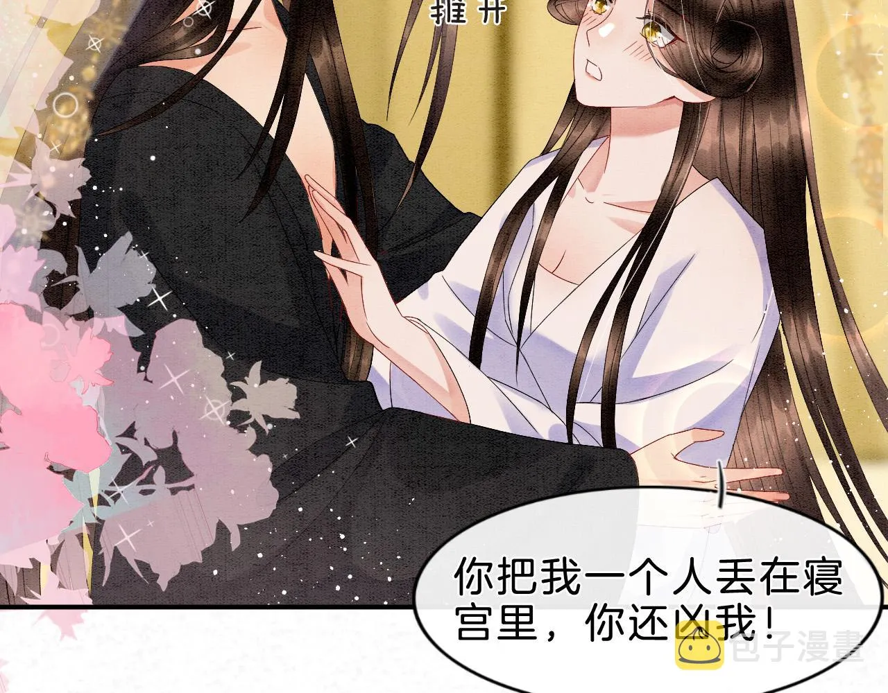 第31话 你不信我 第38页