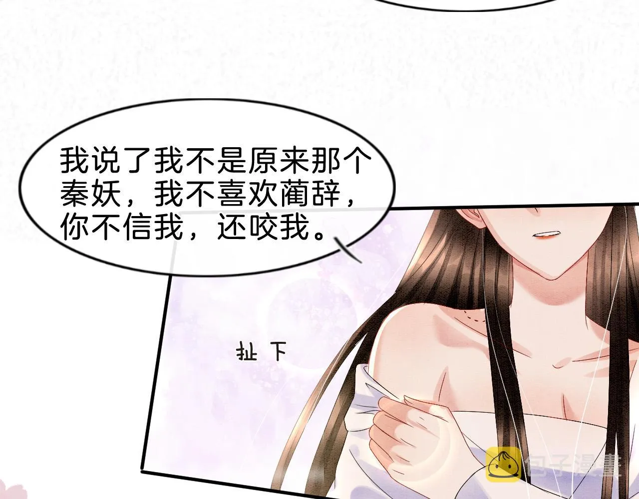 第31话 你不信我 第39页