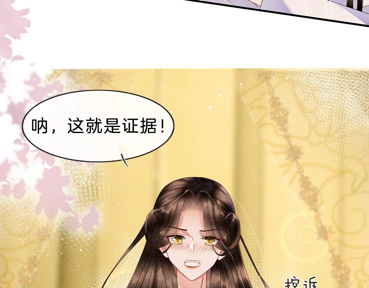 第31话 你不信我 第40页