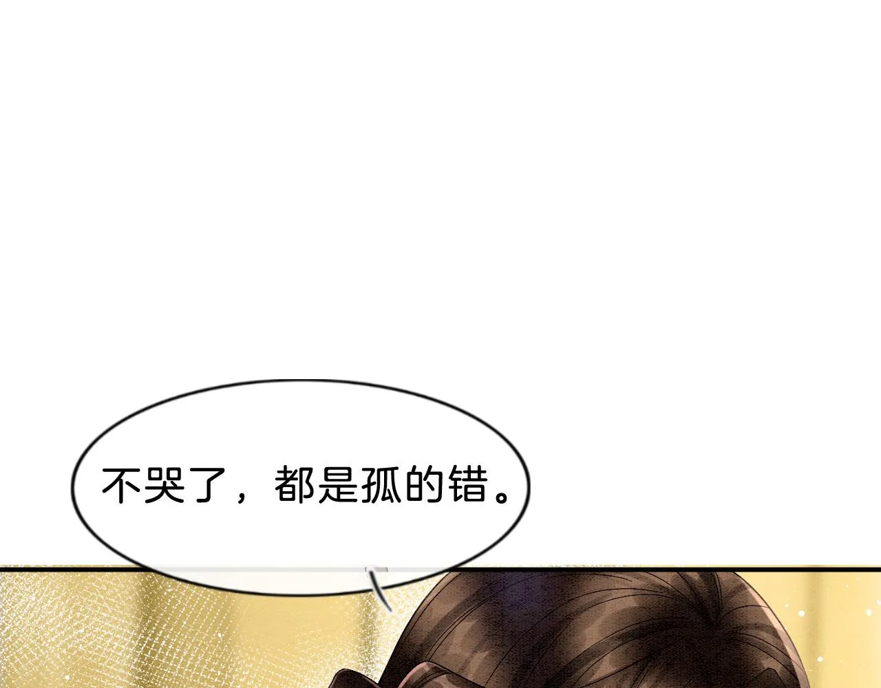 第31话 你不信我 第45页