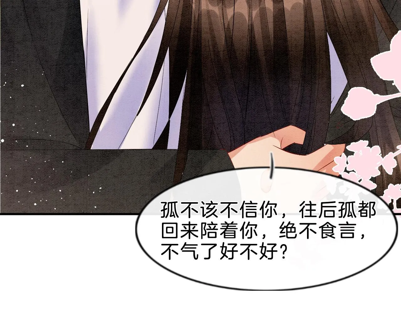 第31话 你不信我 第47页