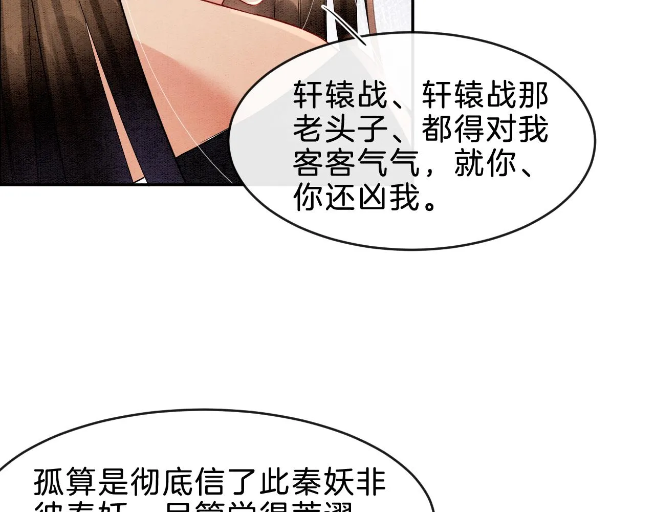 第31话 你不信我 第51页