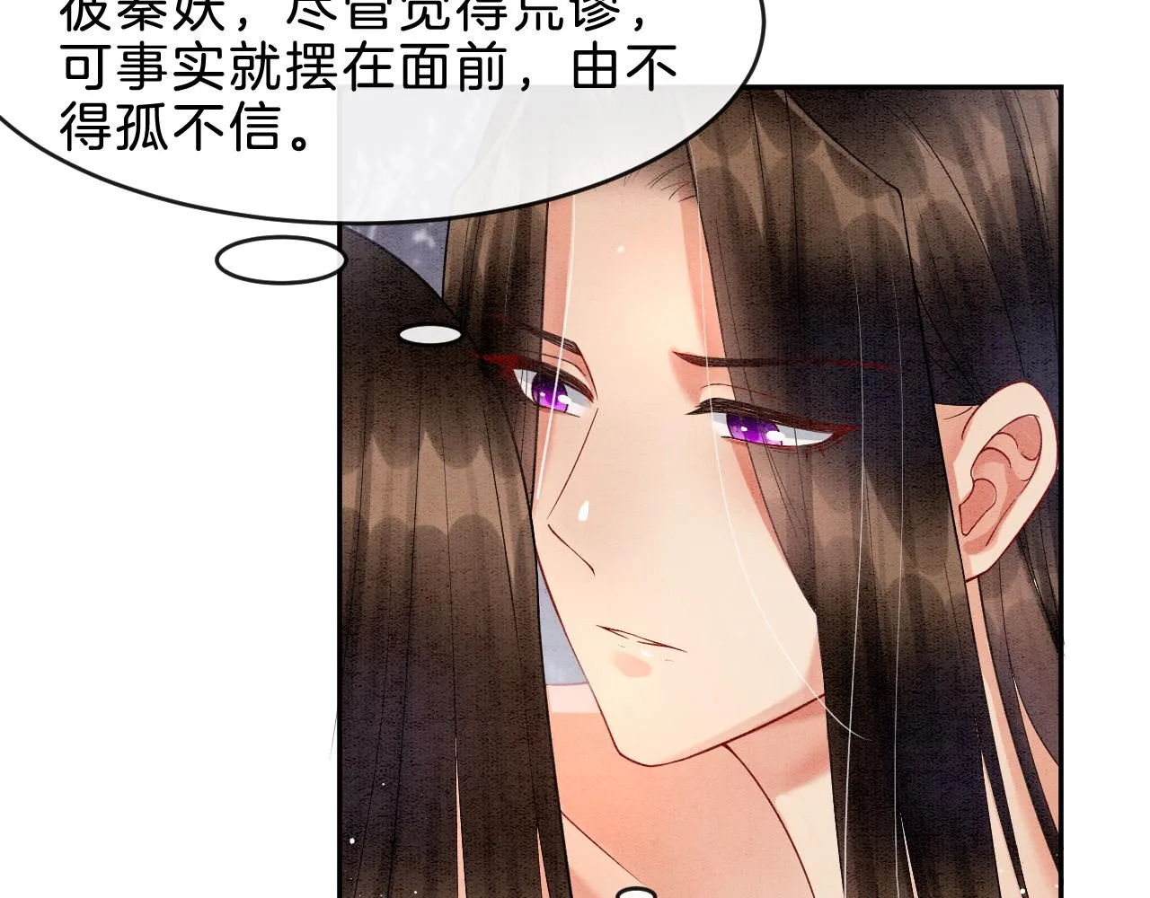 第31话 你不信我 第52页