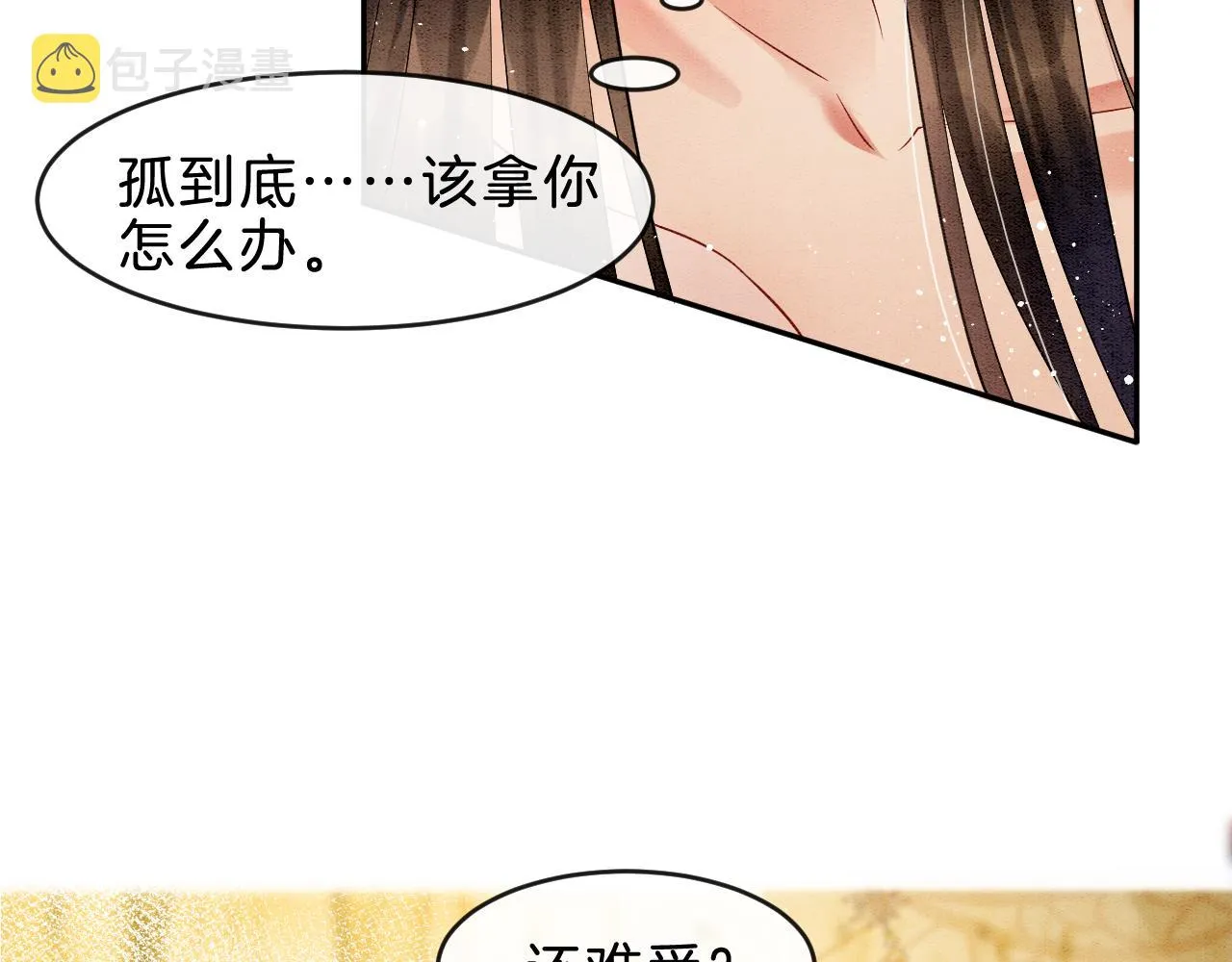 第31话 你不信我 第53页