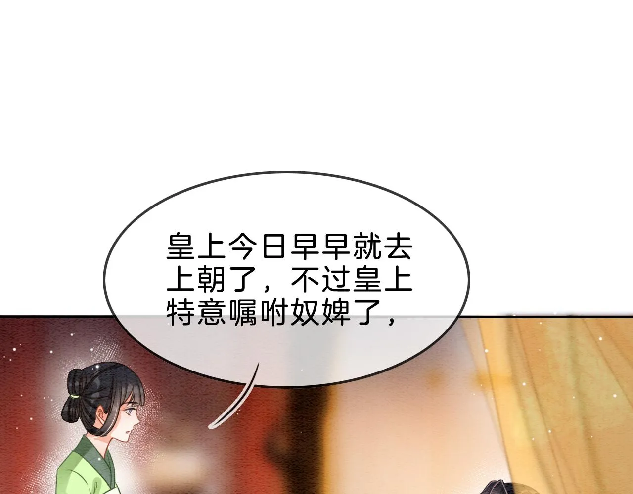 第31话 你不信我 第83页