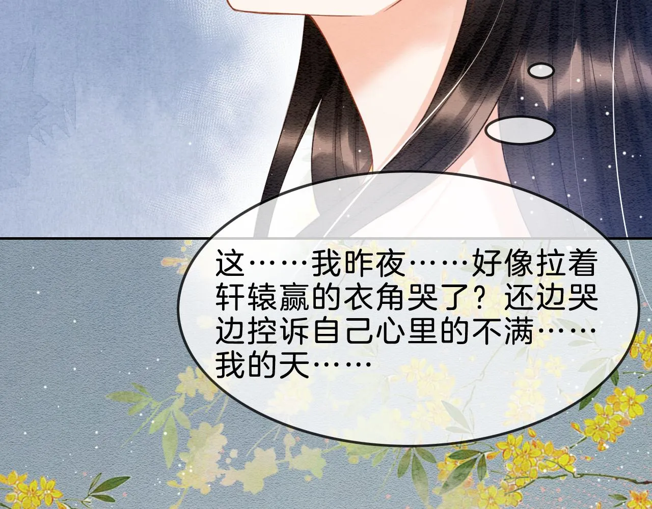 第31话 你不信我 第85页
