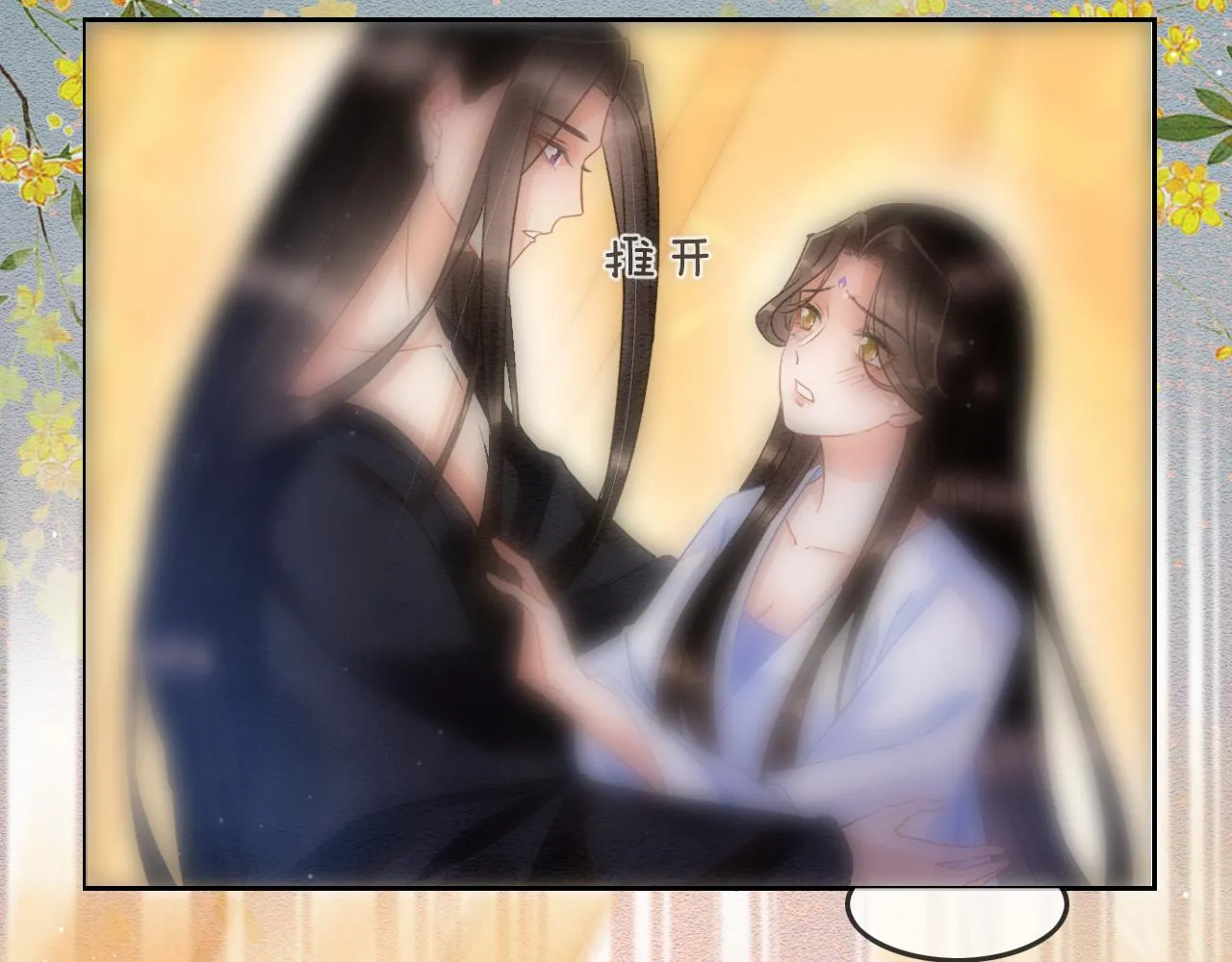 第31话 你不信我 第86页