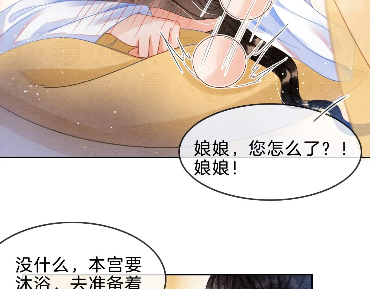 第31话 你不信我 第88页