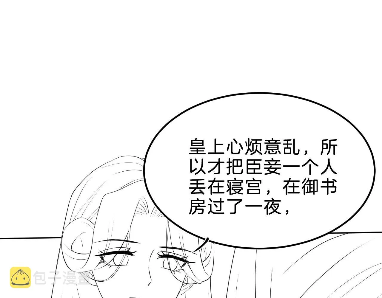 第31话 你不信我 第98页