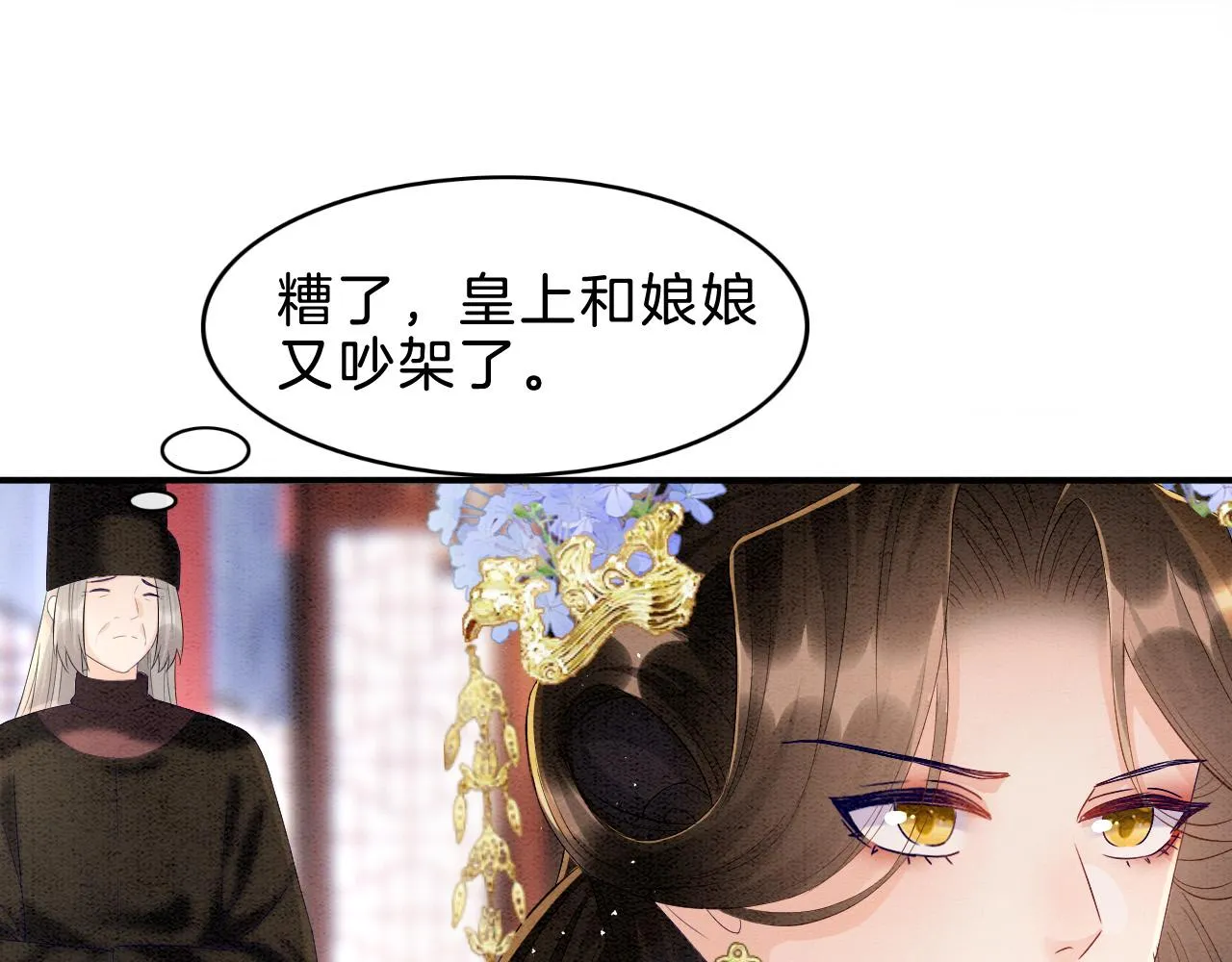第30话 妖妖 孤在 第6页