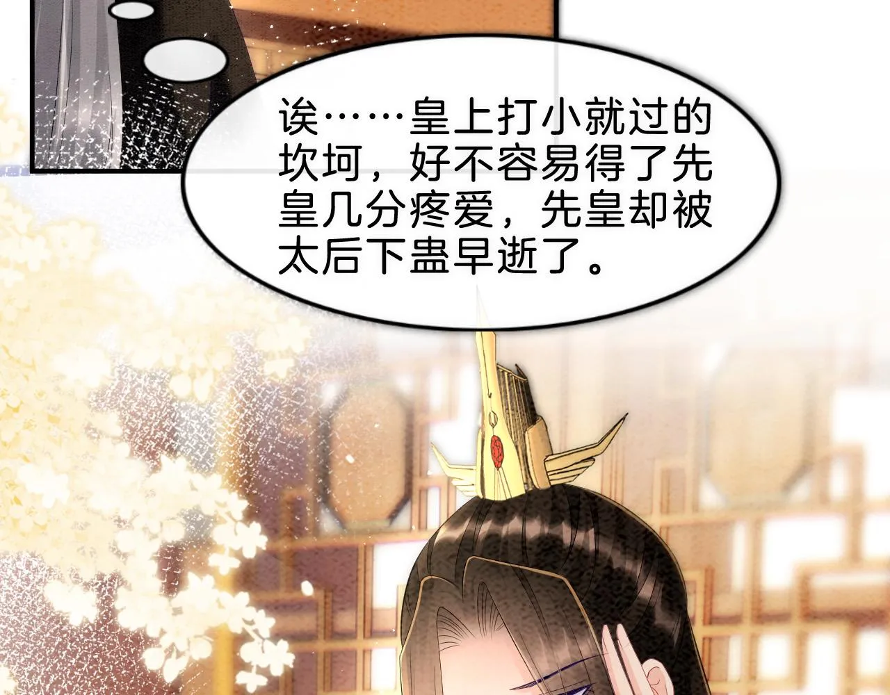 第30话 妖妖 孤在 第9页