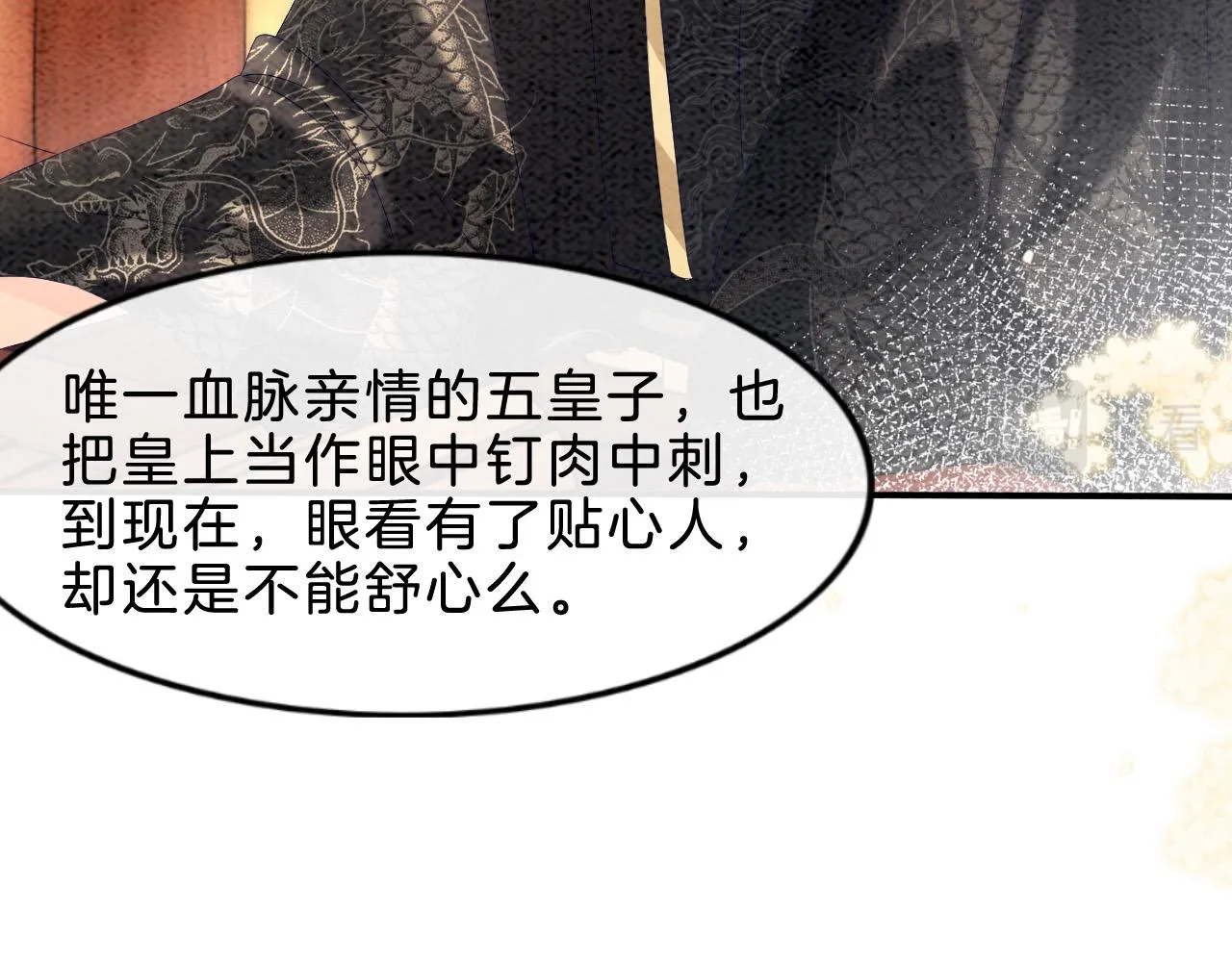 第30话 妖妖 孤在 第11页