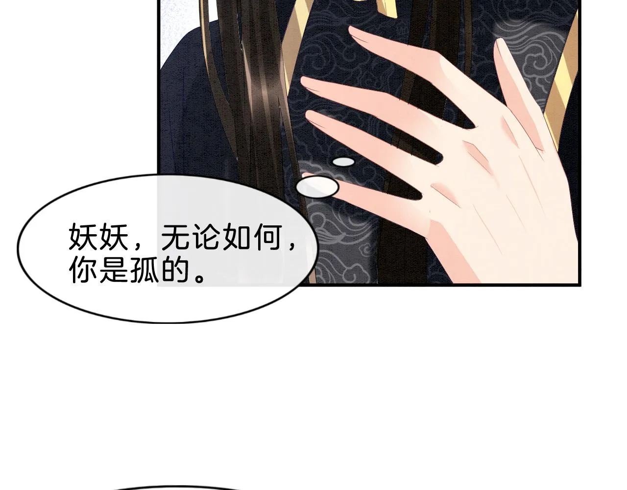 第30话 妖妖 孤在 第14页
