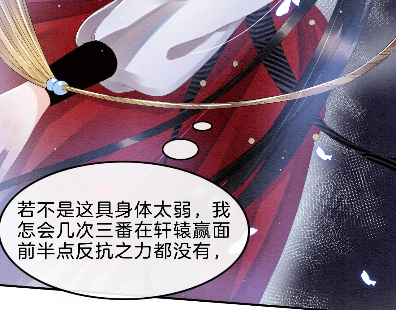 第30话 妖妖 孤在 第25页