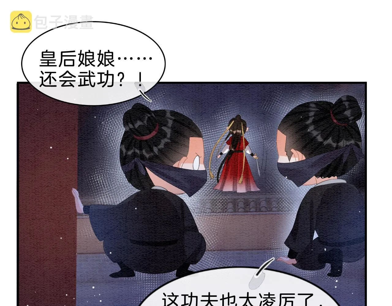 第30话 妖妖 孤在 第27页